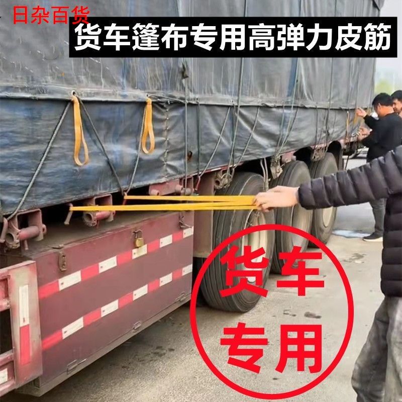 货车捆绑带绑带绳子边绳封车绳刹车绳拉绳绑绳网绳网罩弹力绳皮筋