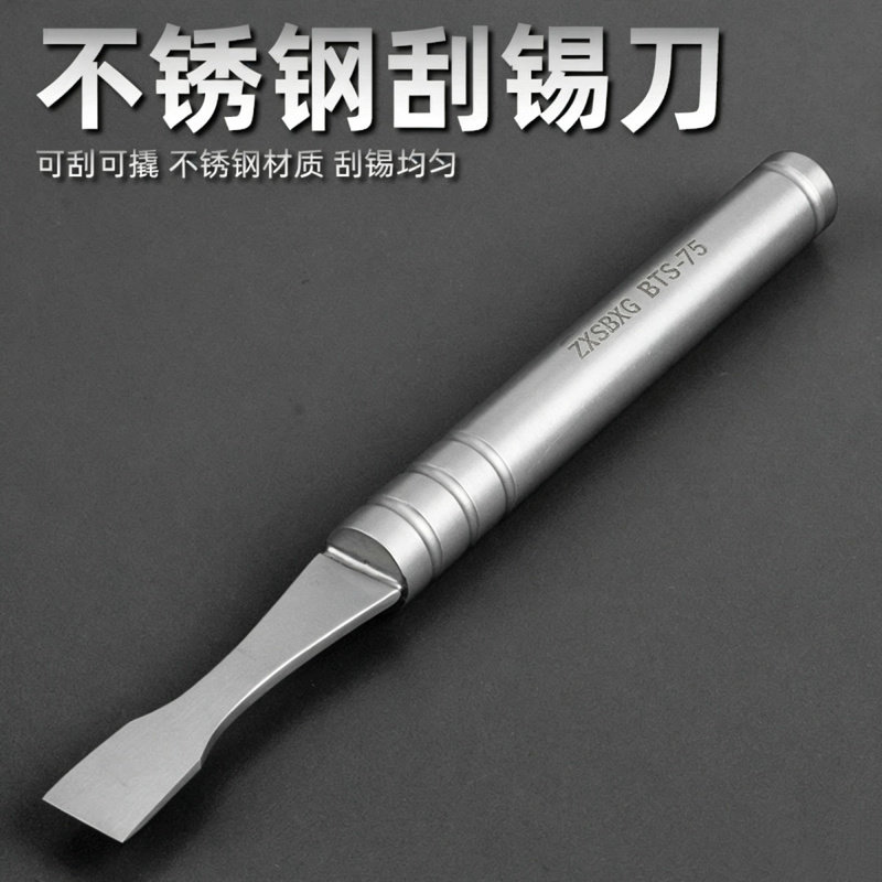 无磁不锈钢锡浆铲刀刮刀刮铲BGA手机拆机撬棒开壳维修工具