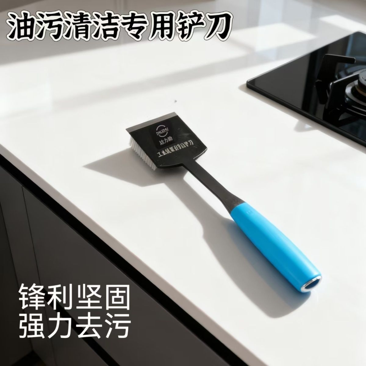 铲刀油烟机清理厨房油污重油小铲子刮锅底神器除冰铲除胶清洁工具