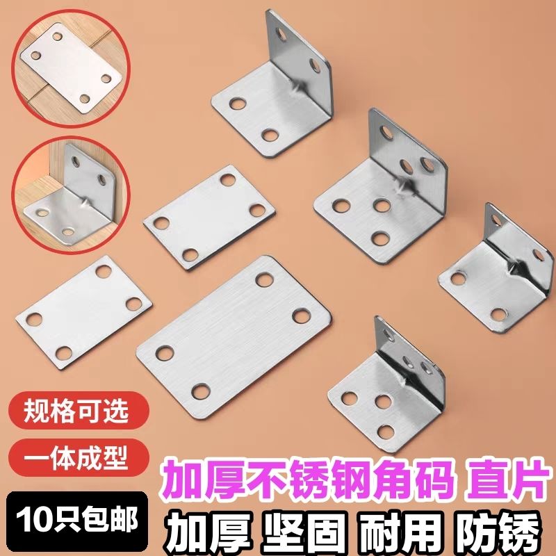 加厚连接片不锈钢角码一字码平面直码一字片木板拼接直角直片90度