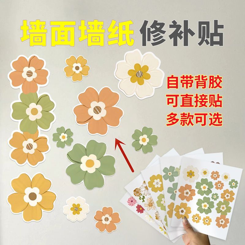 万能贴纸遮丑贴小清新花朵卧室客厅背景墙装饰自粘贴防水易清洁