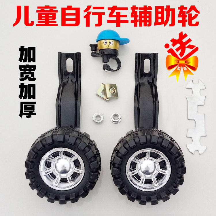 童车侧轮儿童自行车辅助轮配件 1214161820 寸支撑护边小轮