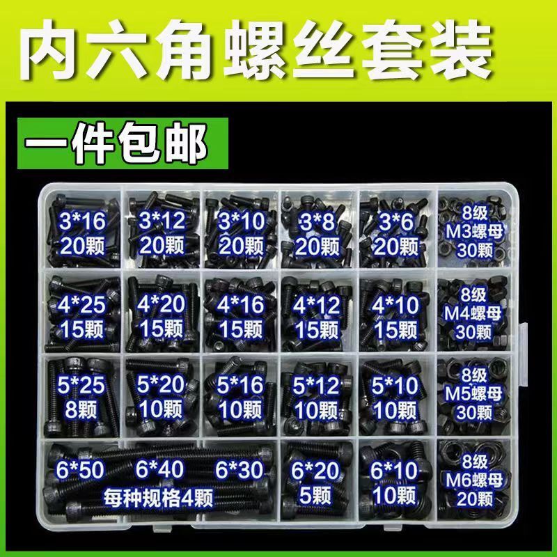 盒装杯头内六角圆柱头螺丝高强度螺栓螺母多规格成套五金配件