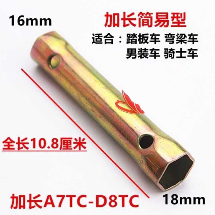 125踏板车摩托车通用火花塞拆装套筒扳手 双头套筒 内径16mm-18mm