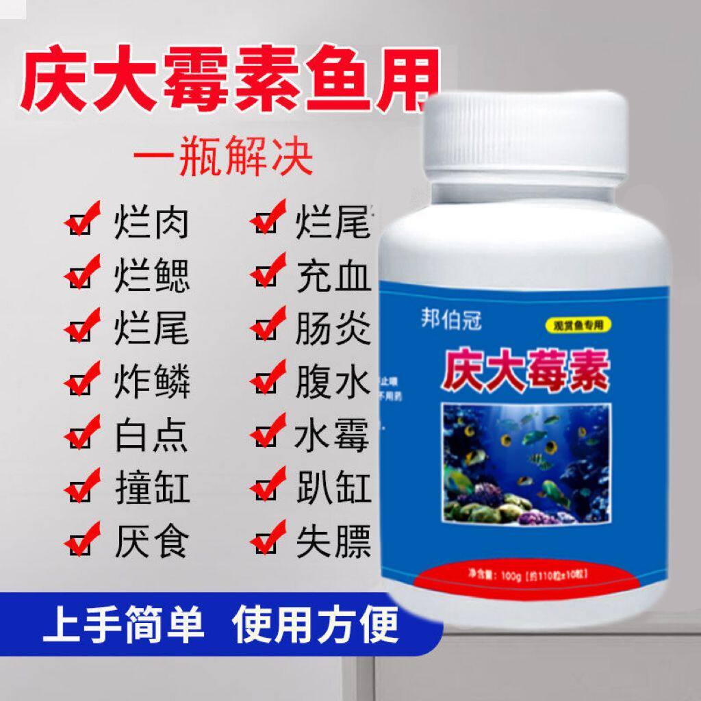 庆大霉素鱼病专用药烂身烂尾白点白毛掉磷蒙眼杀菌消炎康复消毒药
