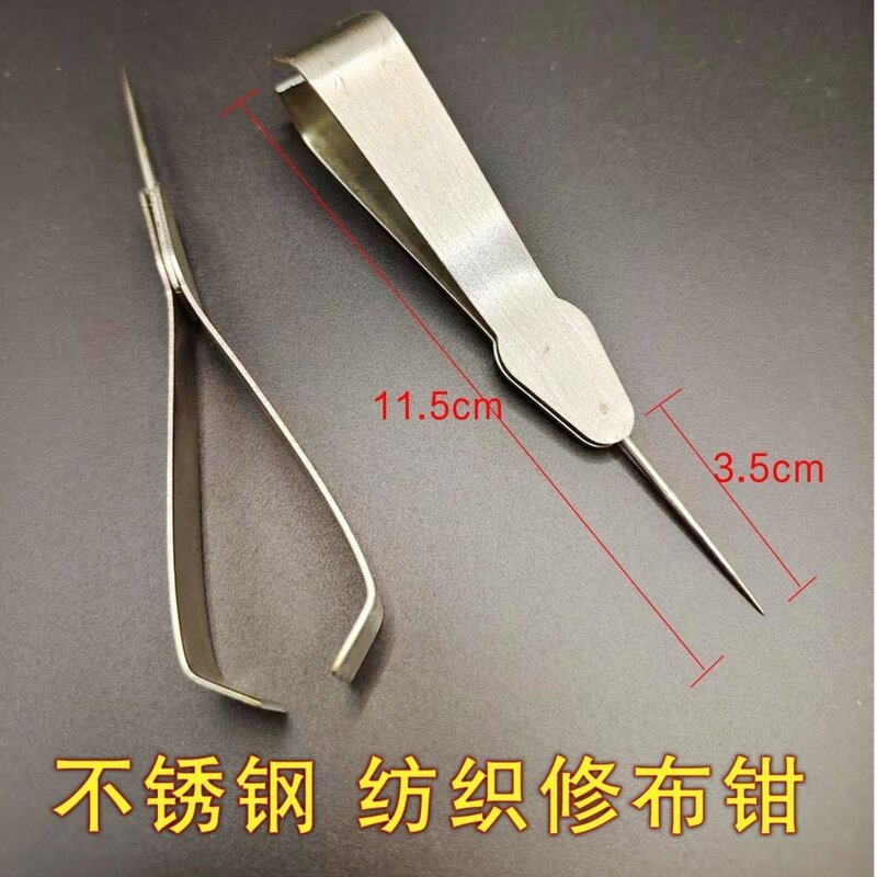 不锈钢修布钳镊子拔毛器带针拔毛夹子尖头夹子钳子纺织工具