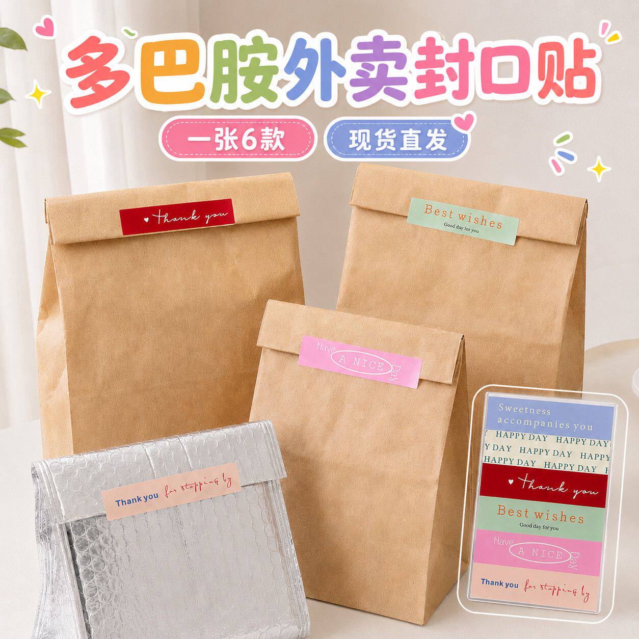 现货可爱卡通餐饮封签多巴胺外卖打包食品安全封口密封贴纸