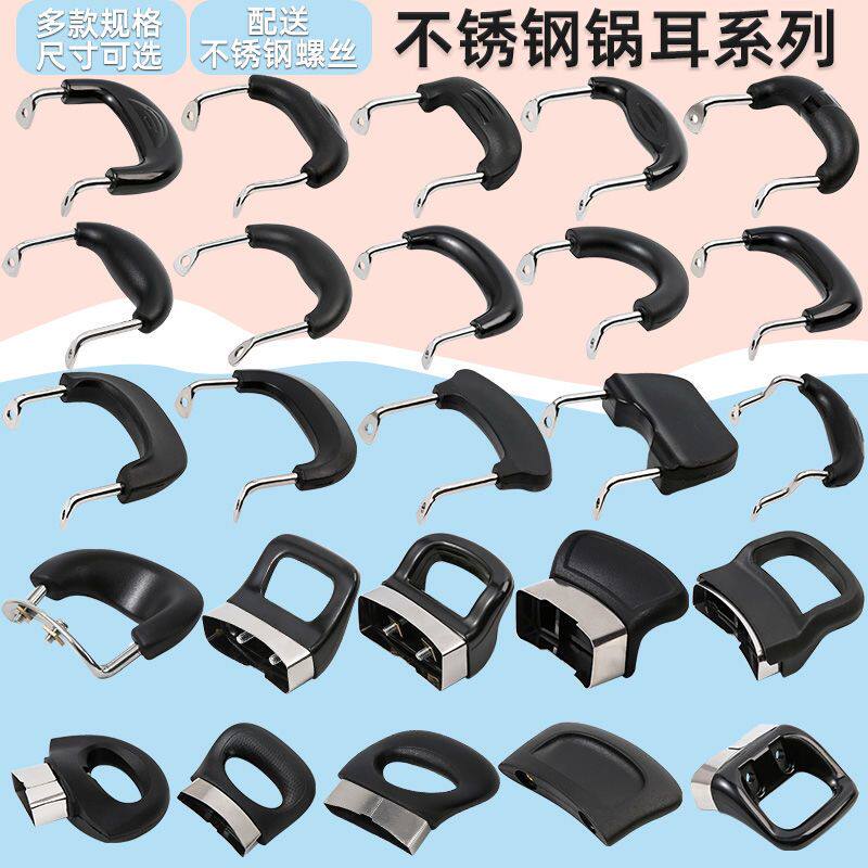 通用防烫耐热锅配件奶锅汤锅蒸锅耳朵锅把手柄单孔双孔锅耳耐高温
