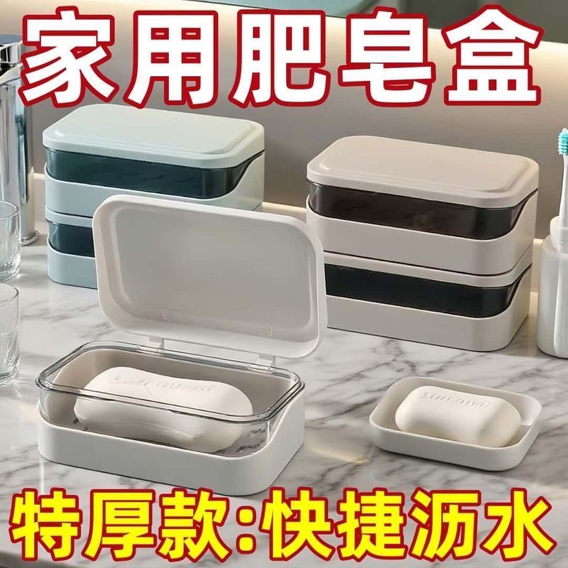 双层带盖加厚肥皂盒宿舍卫生间洗衣皂盒沥水家用香皂收纳盒子