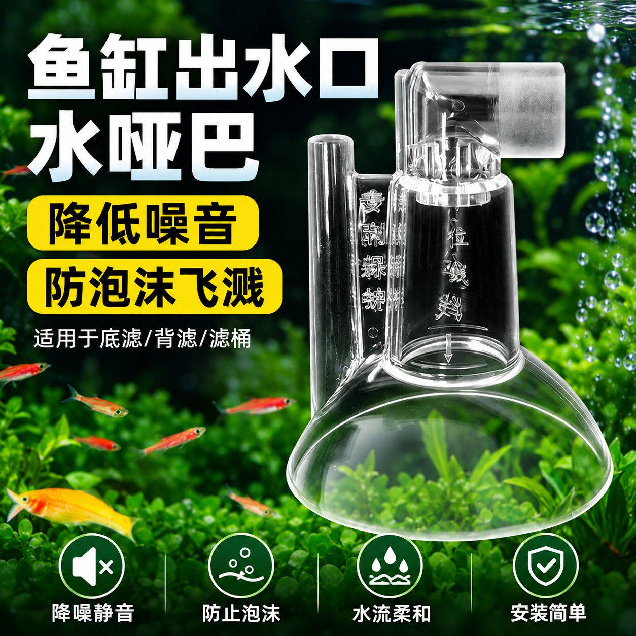水哑巴出水口鱼缸过滤桶配件鸭嘴增氧改装静音出水加氧增氧器套件