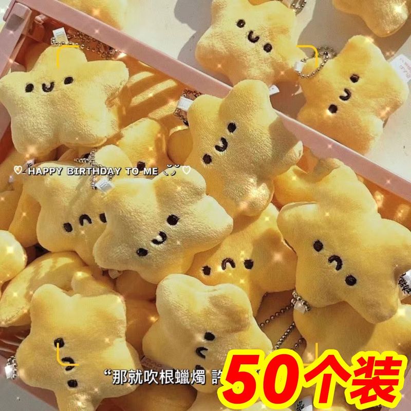 小星星毛绒玩偶挂件开学奖励礼品吱吱叫学生书包可爱挂饰配饰