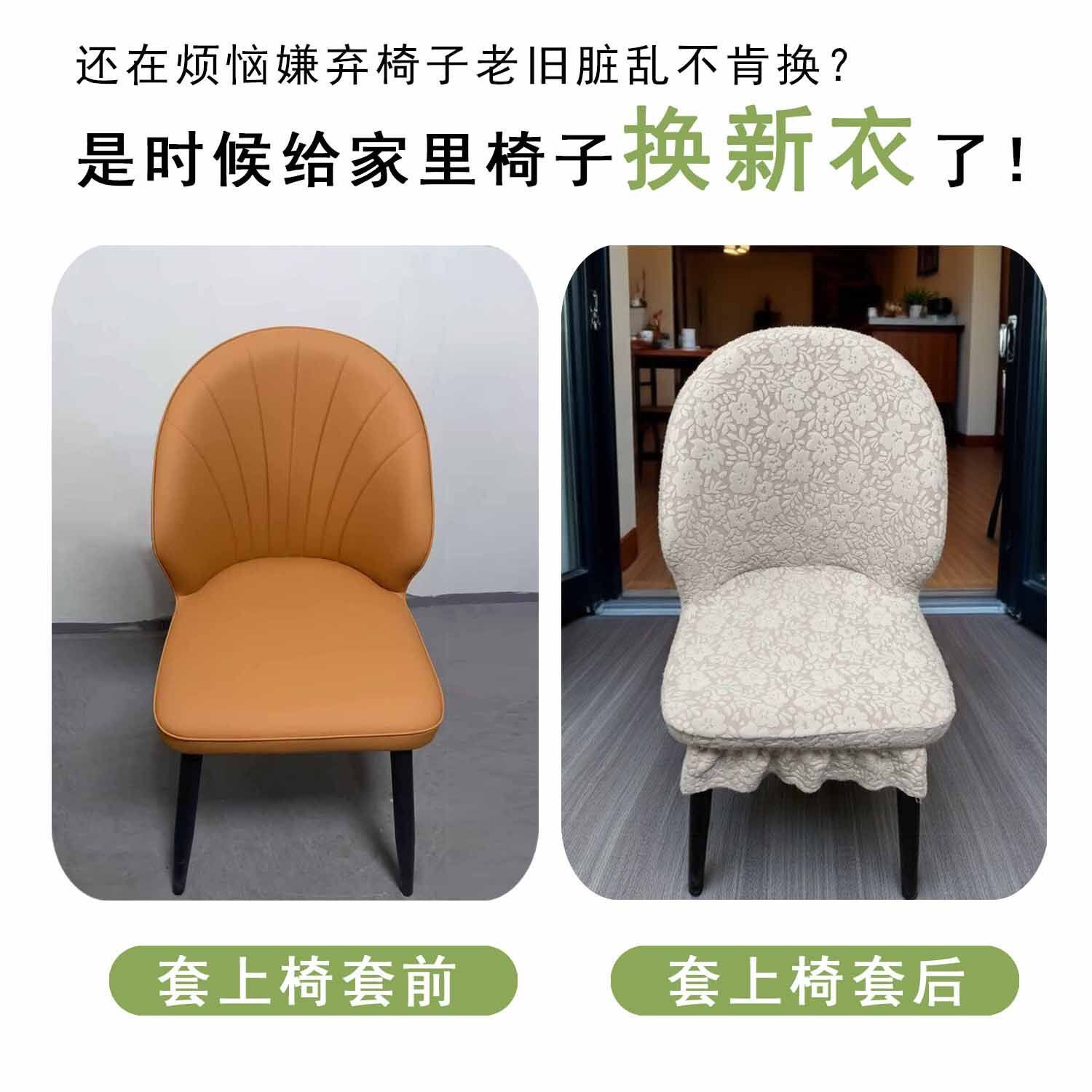 轻奢弧形家用餐椅套罩全包防滑四季凳子坐垫靠背防护椅套