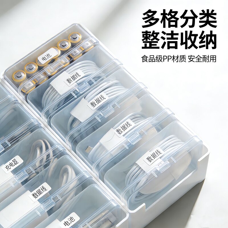 透明带盖手机充电器数据线分类收纳盒桌面电源充电线整理盒