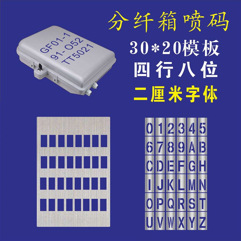 镂空数字喷漆模板强磁铁吸插卡可更换式自由组合替换式光分纤箱场