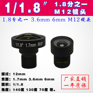 800万高清红外窄带广角140度1/1.8工业相机6mm70无畸变M12镜头