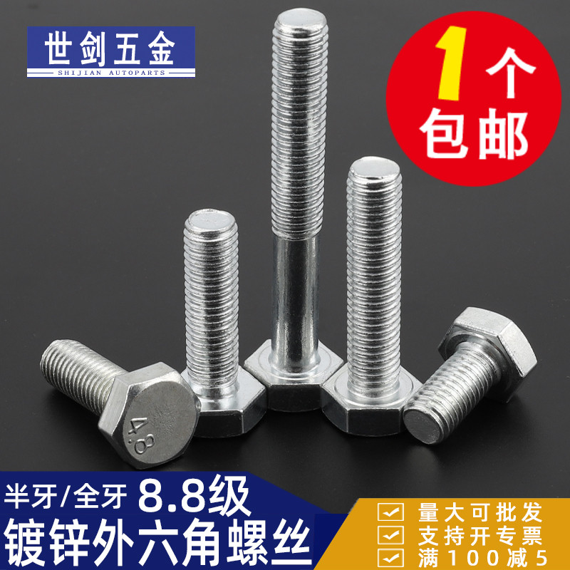 M4M5M6M8M10M12mm16-30镀锌4.8级碳钢外六角螺栓铁螺丝钉加长螺杆