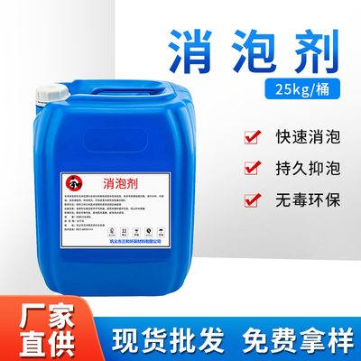 工业消泡剂有机硅污水处理聚醚消泡涂料纺织造纸干洗店除泡切削液