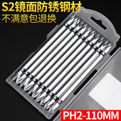 双头电动十字戴恩手电钻螺丝刀起子头磁性加长风批头PH2批咀110mm