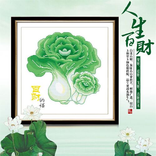 百财纳福十字绣新款客厅白菜十字绣小幅卧室餐厅简单新手小件刺绣