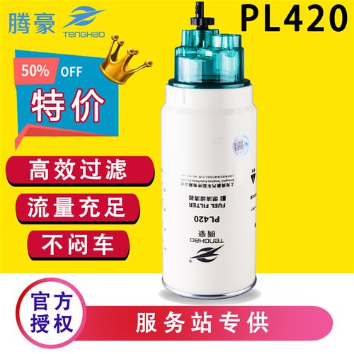 PL420柴油滤芯612600081335 0088油水分离器1000424916燃油滤清器