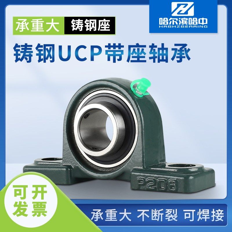 铸钢外球面带座轴承UCP204 205 206 207 208 209 210 211 固定座