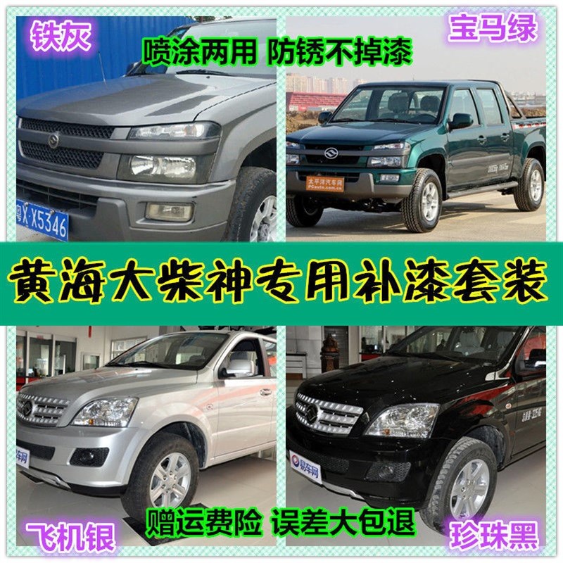 黄海大柴神皮卡专用汽车漆铁灰色划痕补漆笔自喷漆皮卡车修复油漆
