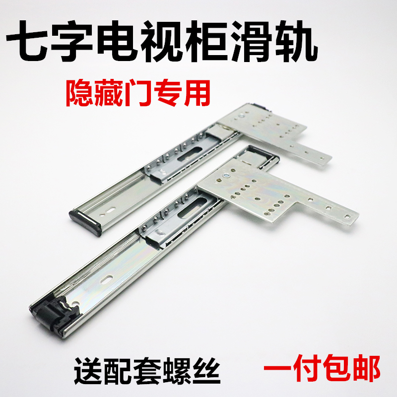 七字型电视柜滑轨隐藏式上下翻柜门轨道推拉壁柜暗藏侧面翻转导轨