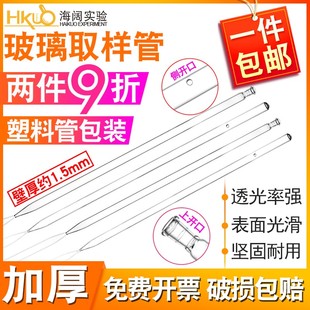 玻璃取样管开口闭口1.2米60/80/100/120厘米油桶液体取样管采样管