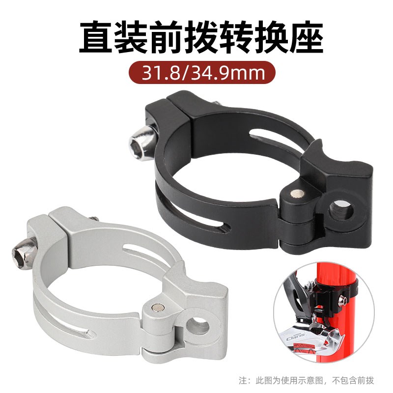 公路车 小轮车直挂前拨 卡环 钢架铝架 碳架31.8 34.9夹环转接座