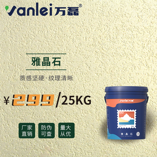店质感肌理漆艺术涂料 万磊雅晶石丽晶石西班牙灰泥玛雅漆砂岩服装
