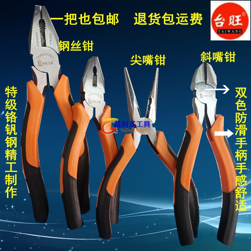 台旺老虎钳钳子钢丝钳多功能万用老虎大全电工尖嘴工业级斜嘴钳