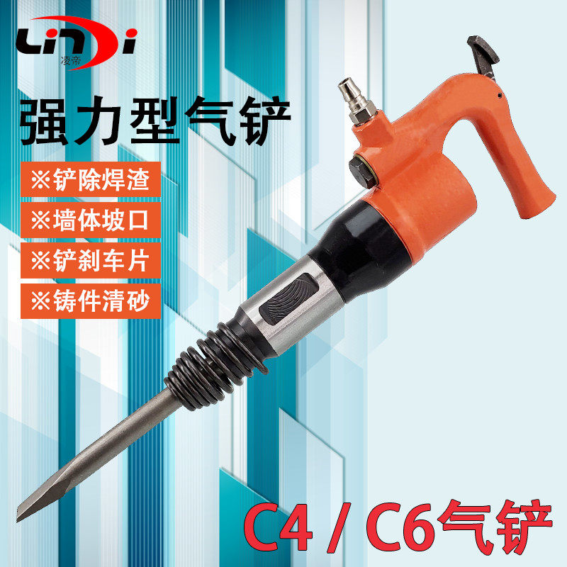 凌帝C4风铲重型风镐气镐气动铲铲焊渣气锤C6气铲铲刹车片铸件清砂