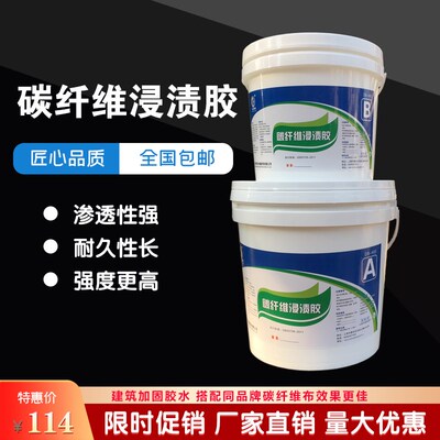 度邦碳纤维布胶房屋桥梁裂缝修补加固粘贴碳纤维胶水碳纤维浸渍胶