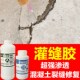 混凝土裂缝修补剂灌缝胶水泥路面超渗透地坪楼板屋顶填开裂纹修复