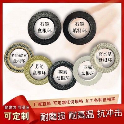 石墨填料环异型订制自密封垫圈高温耐磨优质碳素芳纶四氟盘根环垫