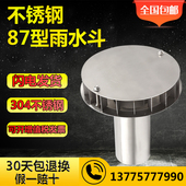 不锈钢87型重力雨水斗直排 虹吸雨水斗落水斗漏水斗304特厚雨水口