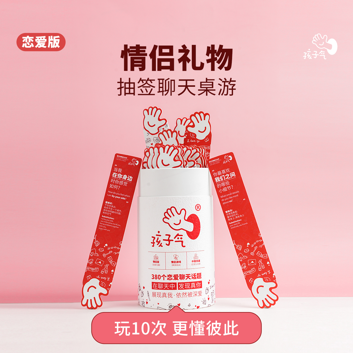 孩子气盲盒情侣恋爱聊天仪式感