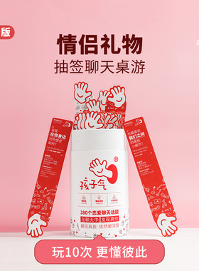 戚薇夫妇同款 孩子气恋爱盲盒情侣双人聊天卡牌桌游玩具游戏礼物