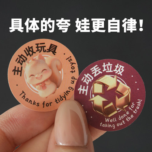 孩子气原创设计奖励贴纸
