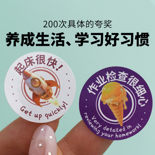 孩子气奖励贴纸原创好习惯养成