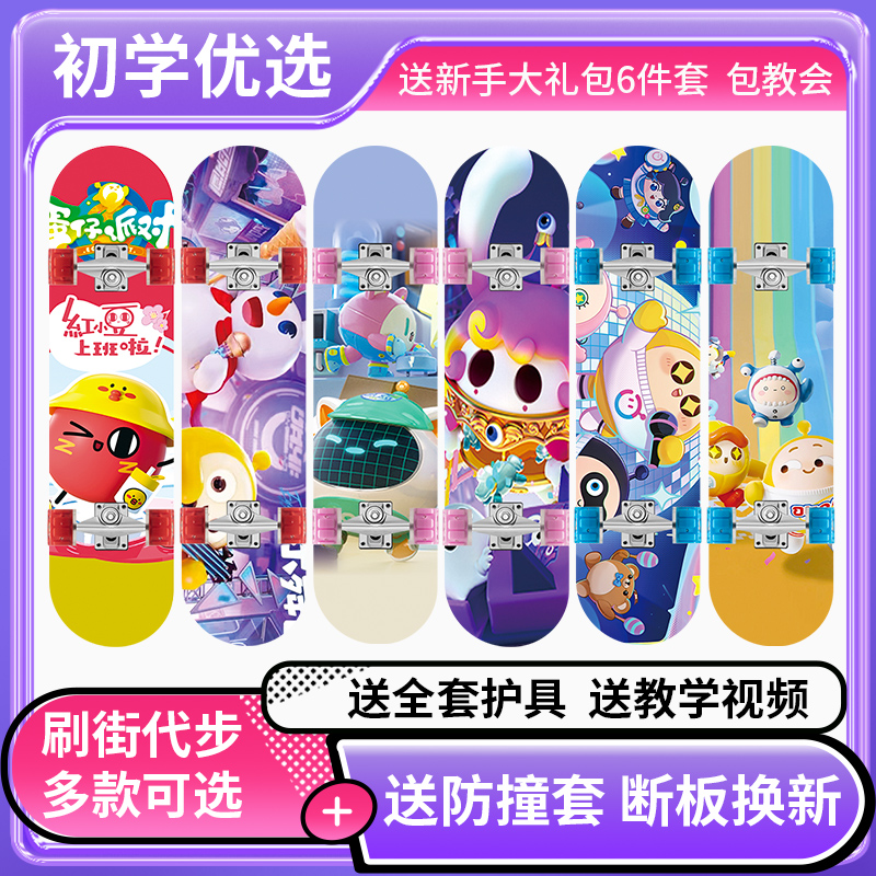 晟驰双翘板蛋仔派对儿童初学滑板