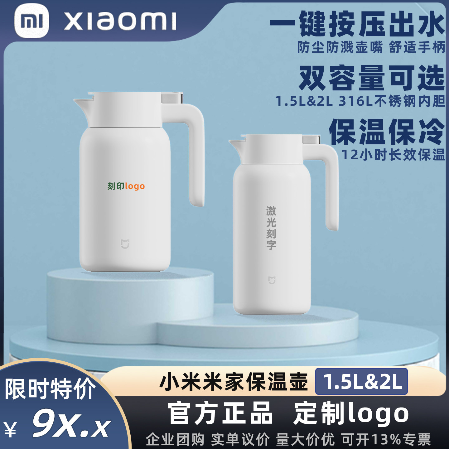 小米电水壶米家保温壶1.5l/2l便携办公316l不锈钢定制刻字印logo