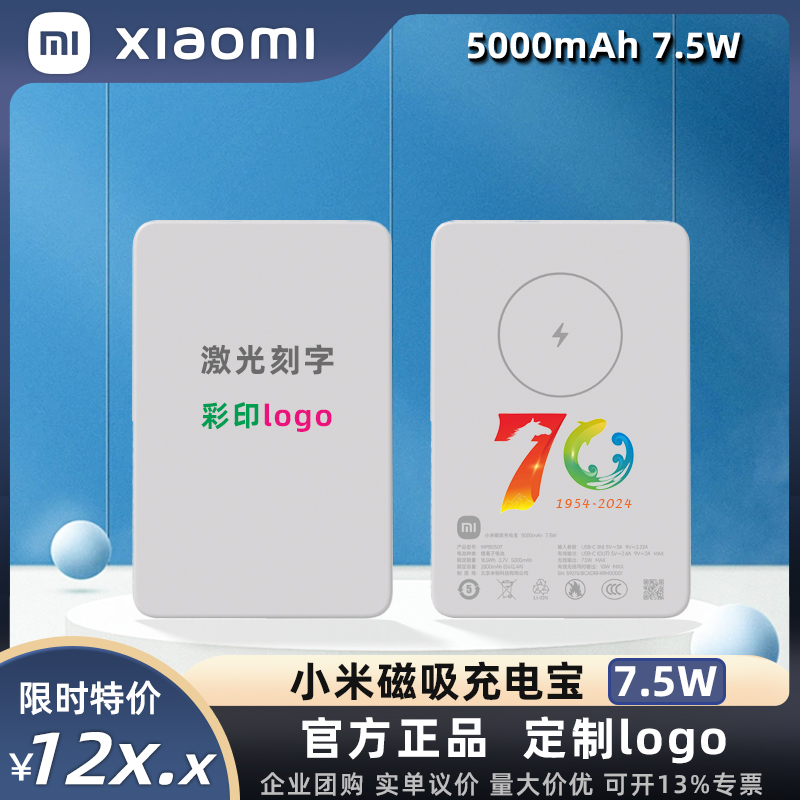 小米磁吸充电宝5000团购定制礼品