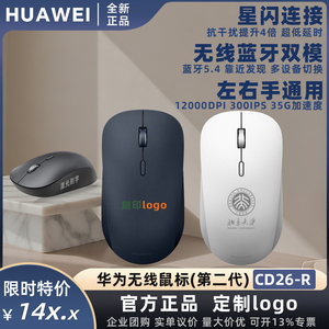华为无线鼠标第二代CD26-R星闪蓝牙双模游戏办公定制刻字印logo