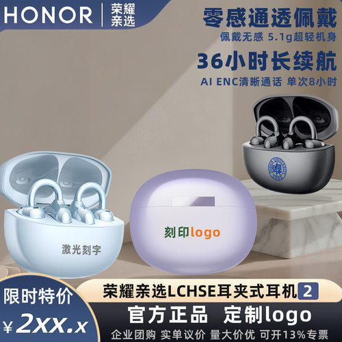 荣耀亲选LCHSE耳夹式耳机2团购