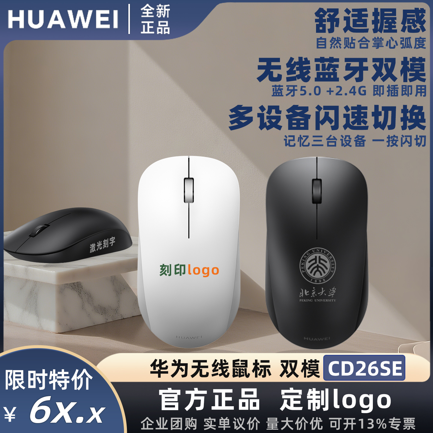 华为无线鼠标双模团购个性礼品