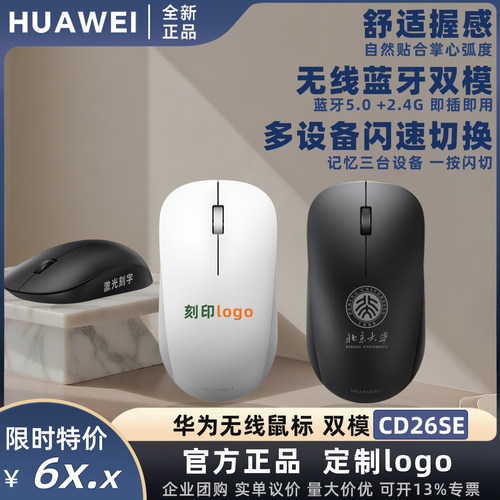 华为无线鼠标双模团购个性礼品