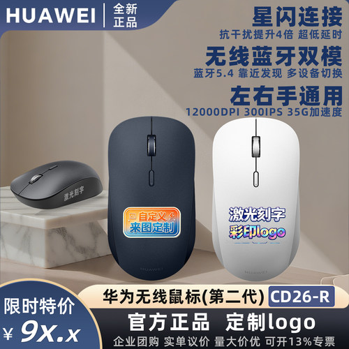 华为无线鼠标第二代团购礼品定制
