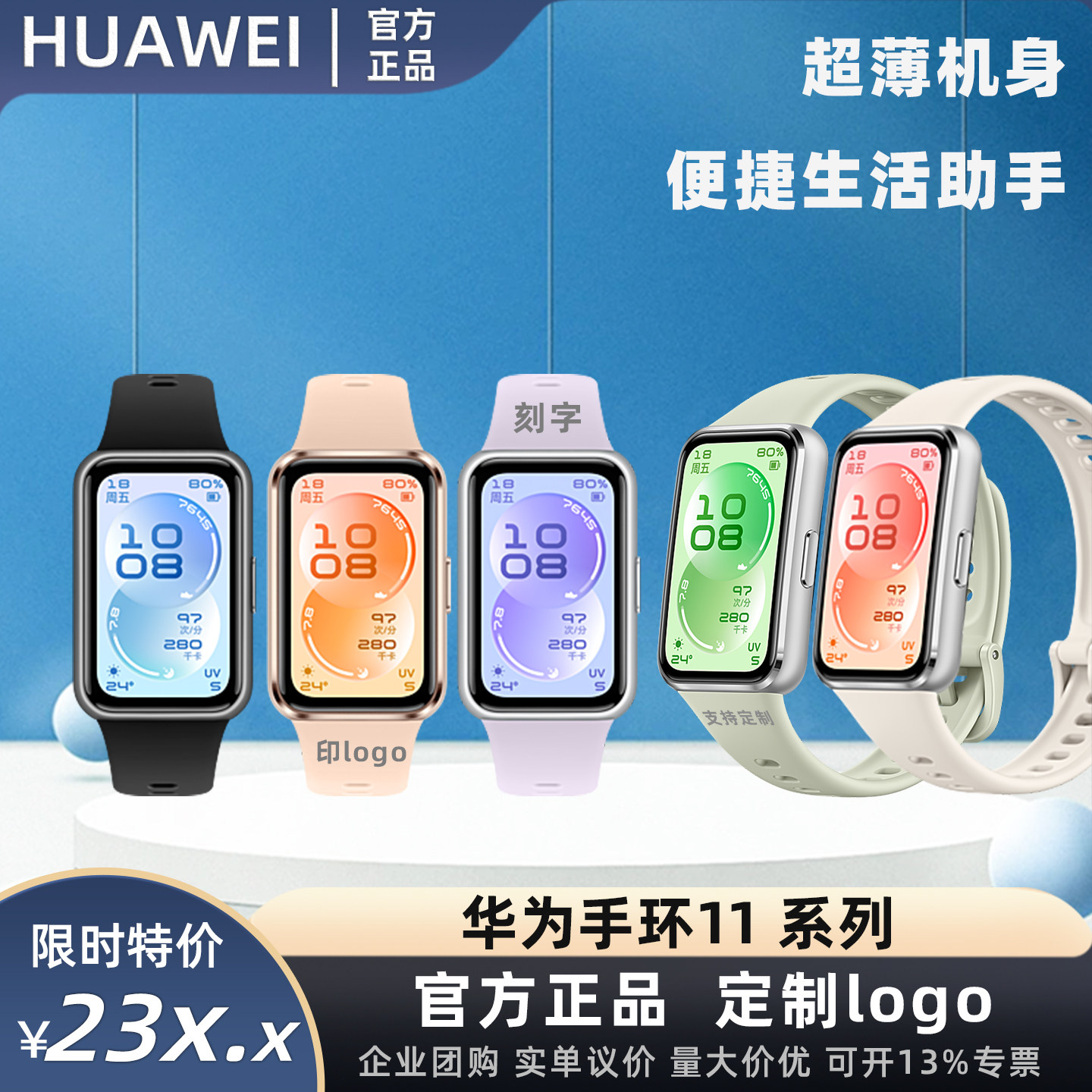 华为手环11个性定制团购礼品图片