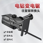 创势往复锯电钻变电锯转换头电动锯子万能手持多功能切割锯神器